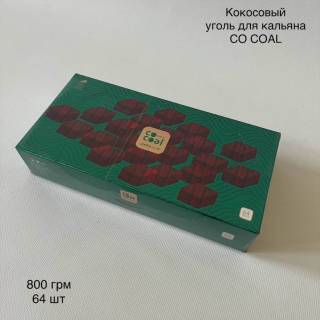 Кокосовый уголь для кальяна Co Coal 64 шт