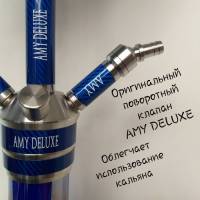 Кальян AMY DELUXE SS R2 21  9447