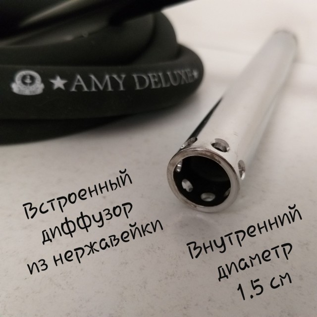 Встроенный диффузор из пищевой нержавеющей стали для кальяна Amy Deluxe 038
